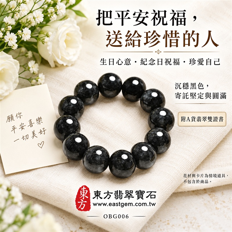 烏雞種A貨翡翠手鍊・烏雞種緬甸玉手鍊|黑色翡翠珠子・約16.5mm大圓珠・黑灰墨韻・自然紋理層次・圓潤拋光與溫潤光澤|平安守護、堅定從容、圓滿相伴吉祥寓意|男女皆宜・個性穿搭・日常配戴・生日與紀念日送禮|客製化翡翠手鍊、翡翠珠串、翡翠珠子、翡翠手珠、緬甸玉手鍊、緬甸玉珠串、緬甸玉珠子與緬甸玉手珠設計|附A貨翡翠雙證書|東方翡翠寶石|OBG006-6 烏雞種A貨翡翠手鍊・烏雞種緬甸玉手鍊|黑色翡翠珠子・約16.5mm大圓珠・黑灰墨韻・自然紋理層次・圓潤拋光與溫潤光澤|平安守護、堅定從容、圓滿相伴吉祥寓意|男女皆宜・個性穿搭・日常配戴・生日與紀念日送禮|客製化翡翠手鍊、翡翠珠串、翡翠珠子、翡翠手珠、緬甸玉手鍊、緬甸玉珠串、緬甸玉珠子與緬甸玉手珠設計|附A貨翡翠雙證書|東方翡翠寶石|OBG006-6
