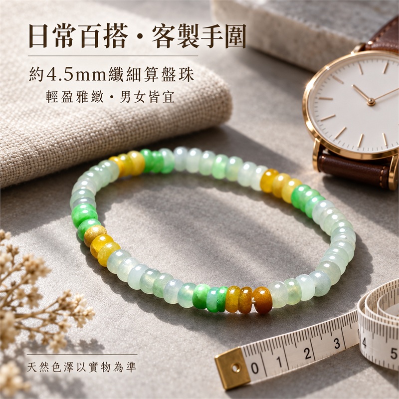 天然A貨三色算盤珠翡翠手鍊|三色算盤珠緬甸玉手鍊|冰白翡翠×淡綠翡翠×翠綠翡翠×黃翡翠算盤珠|冰白主色搭配清新翠綠・蜜糖黃與金褐色自然點綴・珠珠呈現天然色澤與獨特紋理|約4.5mm纖細算盤珠・小巧扁圓・排列細密・溫潤輕盈|招財納福・財源廣進・生機長久・平安圓滿|金木土五行傳統文化寓意|男女皆宜|天然翡翠珠串・緬甸玉手珠・日常佩戴送禮收藏|可依手圍客製化設計各式翡翠珠串|附A貨翡翠雙證書|OPP025-1 天然A貨三色算盤珠翡翠手鍊|三色算盤珠緬甸玉手鍊|冰白翡翠×淡綠翡翠×翠綠翡翠×黃翡翠算盤珠|冰白主色搭配清新翠綠・蜜糖黃與金褐色自然點綴・珠珠呈現天然色澤與獨特紋理|約4.5mm纖細算盤珠・小巧扁圓・排列細密・溫潤輕盈|招財納福・財源廣進・生機長久・平安圓滿|金木土五行傳統文化寓意|男女皆宜|天然翡翠珠串・緬甸玉手珠・日常佩戴送禮收藏|可依手圍客製化設計各式翡翠珠串|附A貨翡翠雙證書|OPP025-1