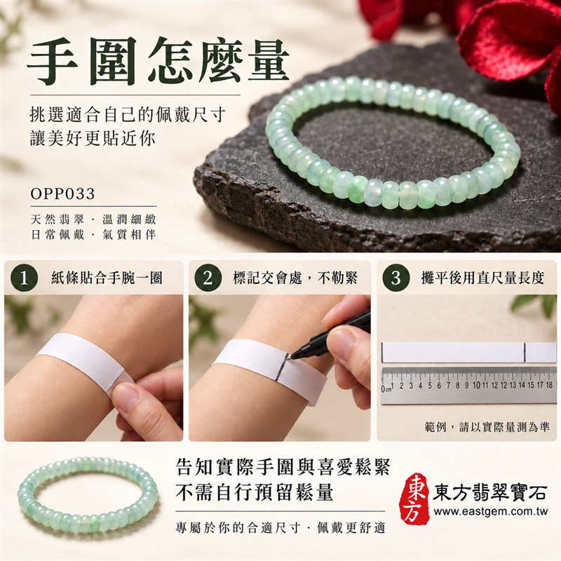 算盤珠A貨翡翠手鍊・算盤珠緬甸玉手鍊|約5mm細緻算盤珠・扁圓珠型・淡綠清雅・柔白綠色層次・圓潤邊緣・自然玉質紋理・溫潤光澤|招財納福、精打細算、平安和諧、富足喜悅、圓滿相伴吉祥寓意|男女皆宜・清雅簡約・日常穿搭・生日與紀念日送禮|客製化翡翠手鍊、翡翠珠串、翡翠珠子、翡翠手珠、緬甸玉手鍊、緬甸玉珠串、緬甸玉珠子與緬甸玉手珠設計|附A貨翡翠雙證書|東方翡翠寶石|OPP033-3 算盤珠A貨翡翠手鍊・算盤珠緬甸玉手鍊|約5mm細緻算盤珠・扁圓珠型・淡綠清雅・柔白綠色層次・圓潤邊緣・自然玉質紋理・溫潤光澤|招財納福、精打細算、平安和諧、富足喜悅、圓滿相伴吉祥寓意|男女皆宜・清雅簡約・日常穿搭・生日與紀念日送禮|客製化翡翠手鍊、翡翠珠串、翡翠珠子、翡翠手珠、緬甸玉手鍊、緬甸玉珠串、緬甸玉珠子與緬甸玉手珠設計|附A貨翡翠雙證書|東方翡翠寶石|OPP033-3