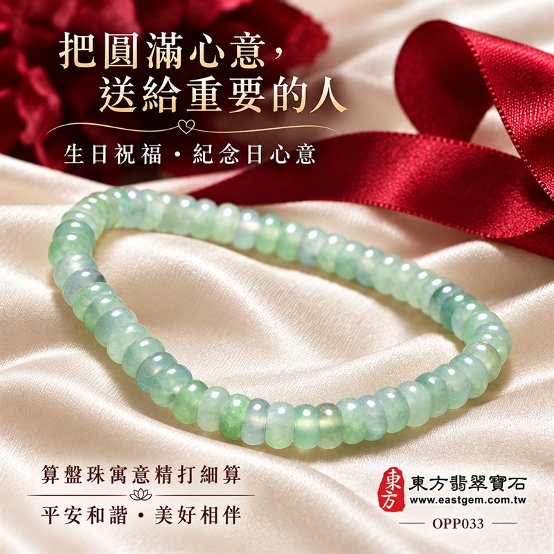 算盤珠A貨翡翠手鍊・算盤珠緬甸玉手鍊|約5mm細緻算盤珠・扁圓珠型・淡綠清雅・柔白綠色層次・圓潤邊緣・自然玉質紋理・溫潤光澤|招財納福、精打細算、平安和諧、富足喜悅、圓滿相伴吉祥寓意|男女皆宜・清雅簡約・日常穿搭・生日與紀念日送禮|客製化翡翠手鍊、翡翠珠串、翡翠珠子、翡翠手珠、緬甸玉手鍊、緬甸玉珠串、緬甸玉珠子與緬甸玉手珠設計|附A貨翡翠雙證書|東方翡翠寶石|OPP033-5 算盤珠A貨翡翠手鍊・算盤珠緬甸玉手鍊|約5mm細緻算盤珠・扁圓珠型・淡綠清雅・柔白綠色層次・圓潤邊緣・自然玉質紋理・溫潤光澤|招財納福、精打細算、平安和諧、富足喜悅、圓滿相伴吉祥寓意|男女皆宜・清雅簡約・日常穿搭・生日與紀念日送禮|客製化翡翠手鍊、翡翠珠串、翡翠珠子、翡翠手珠、緬甸玉手鍊、緬甸玉珠串、緬甸玉珠子與緬甸玉手珠設計|附A貨翡翠雙證書|東方翡翠寶石|OPP033-5