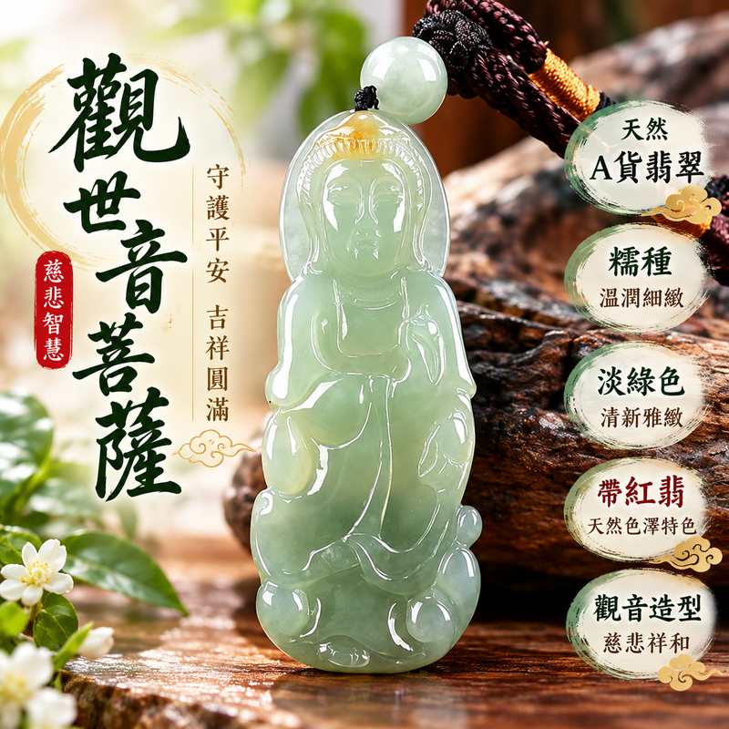 ( 已售出勿下標,可訂做) 淡綠色糯種帶紅翡觀音觀世音菩薩翡翠玉珮 I 慈悲智慧守護平安吉祥圓滿紅翡點綴天然色澤特色 GY1225 火木土五行溫潤淡雅傳統玉文化祝福 I 緬甸A貨翡翠觀世音菩薩玉珮附雙證書 I 男女皆宜日常佩戴收藏送禮客製化訂做傳統玉文化吉祥祝福1 ( 已售出勿下標,可訂做) 淡綠色糯種帶紅翡觀音觀世音菩薩翡翠玉珮 I 慈悲智慧守護平安吉祥圓滿紅翡點綴天然色澤特色 GY1225 火木土五行溫潤淡雅傳統玉文化祝福 I 緬甸A貨翡翠觀世音菩薩玉珮附雙證書 I 男女皆宜日常佩戴收藏送禮客製化訂做傳統玉文化吉祥祝福1