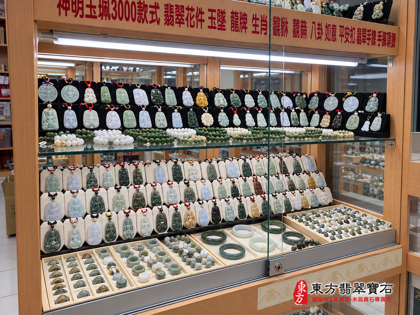 新竹門市 生肖八卦神明玉珮與精選翡翠手鐲專區