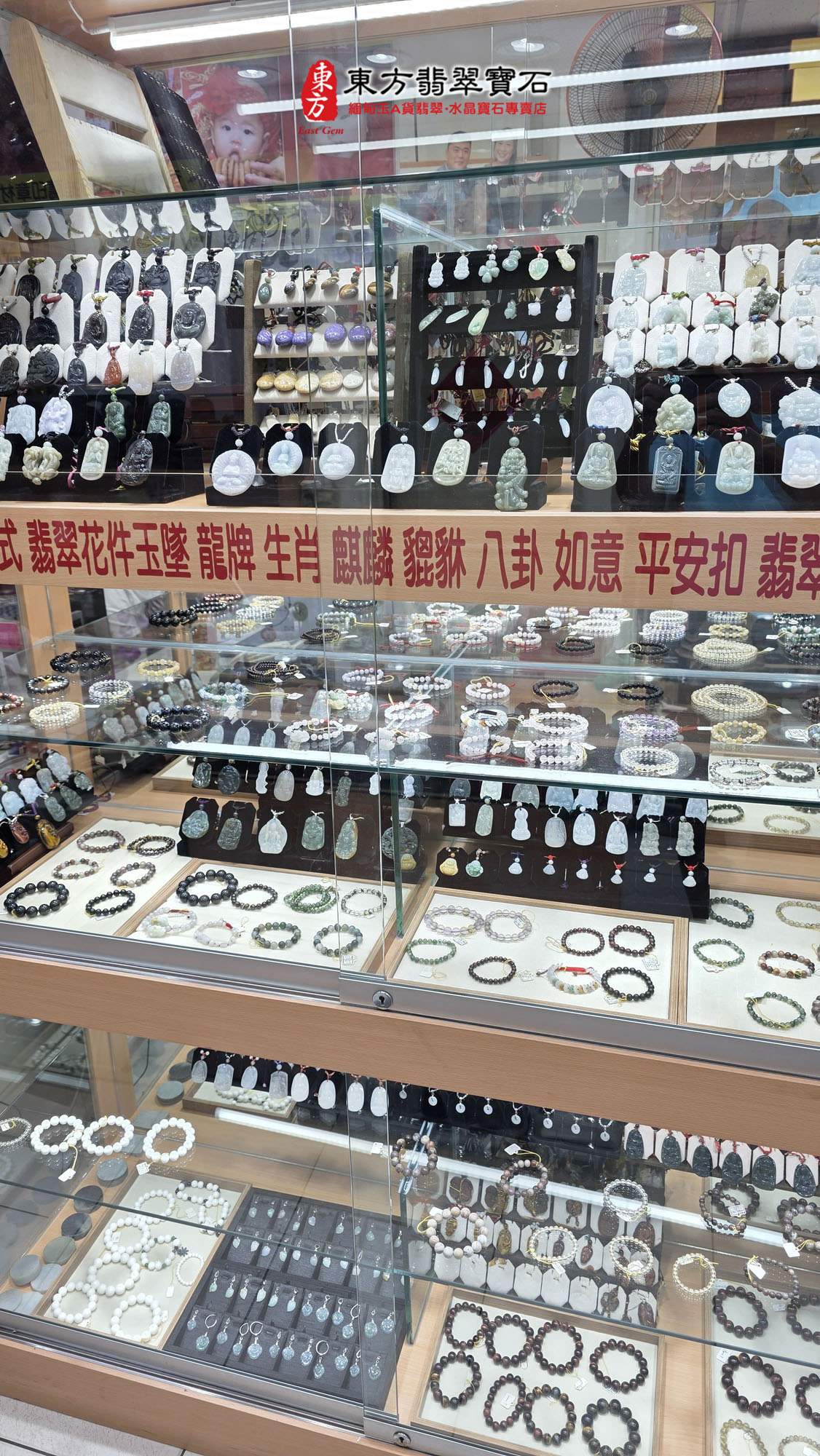 吉祥翡翠花件玉墜與多寶石手鍊展示區
