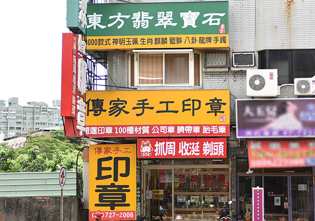 東方翡翠寶石的高雄印章門市實體店面。