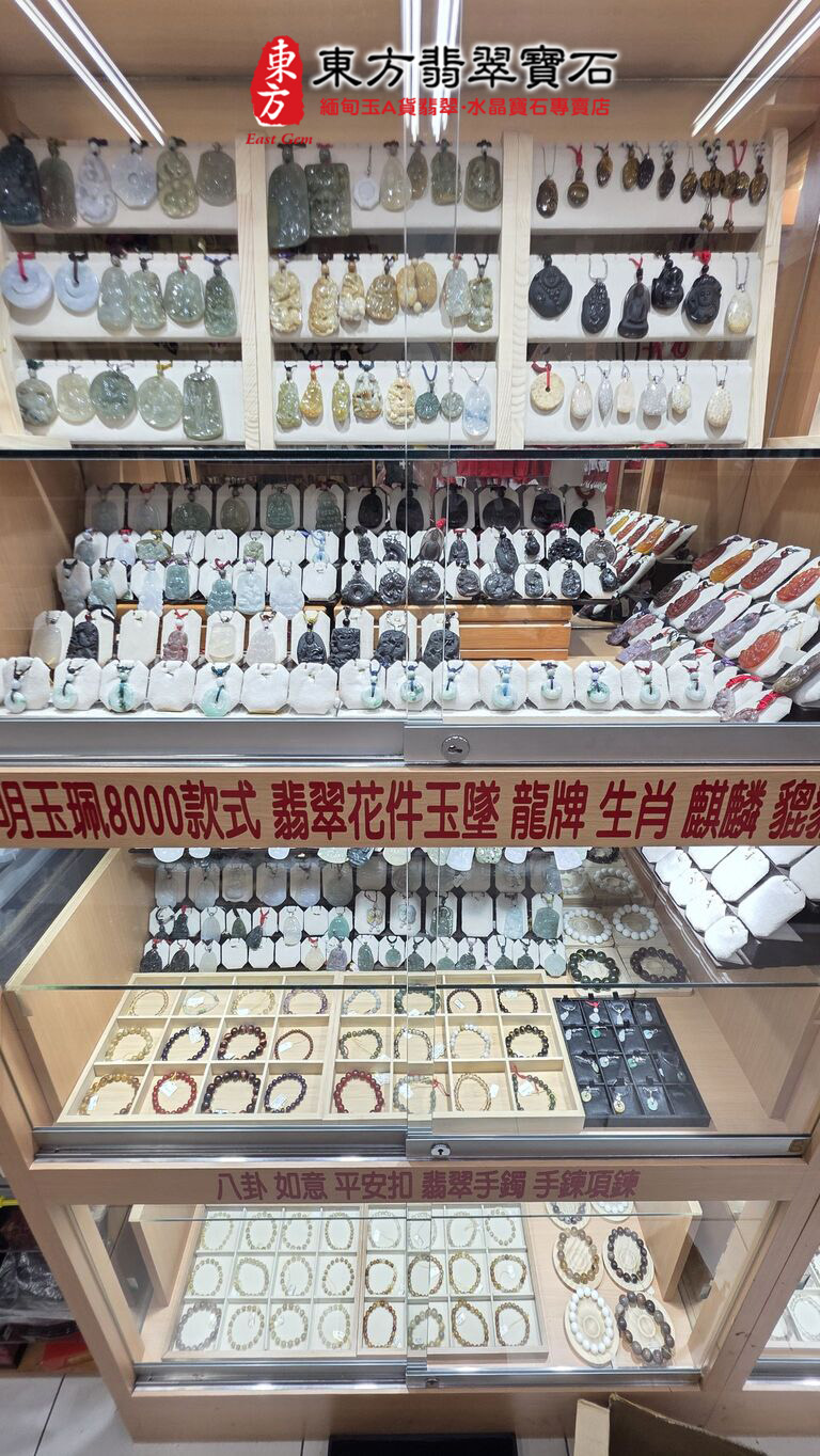全系列翡翠花件玉墜龍牌與開運水晶手珠櫃