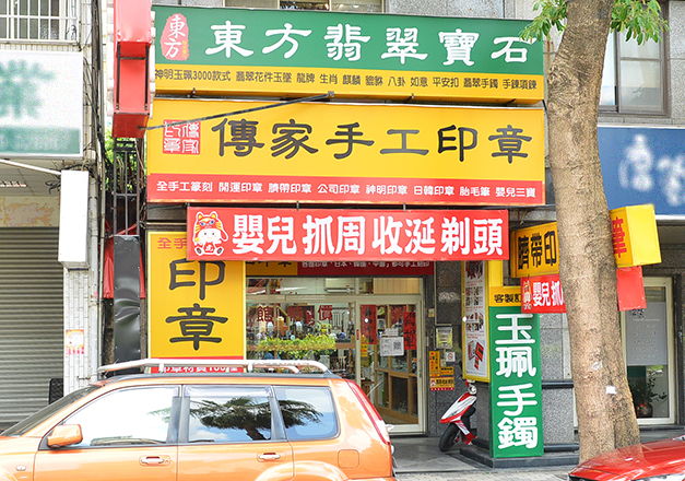 東方翡翠寶石的台中實體店面。