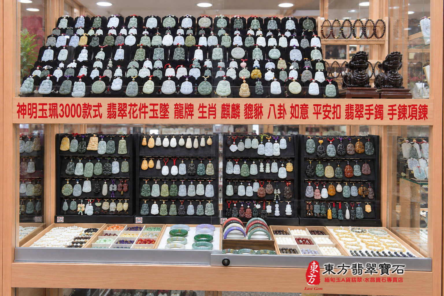 台中門市 神明玉珮專櫃全景與精選翡翠手鐲珠串