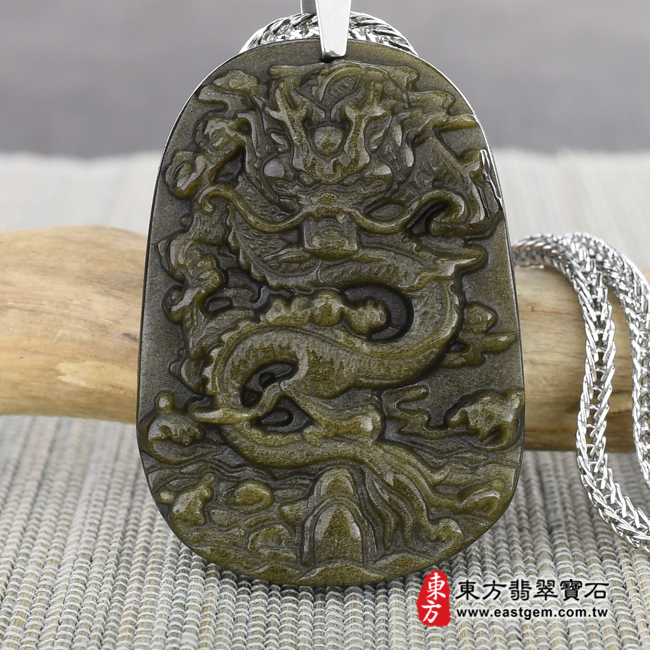 （已出售勿下標，可訂做）金曜石龍項鍊玉珮（畫龍點睛、招財富貴龍：龍牌金曜石龍玉珮、金曜石龍玉墜、龍十二生肖項鍊）。金曜石龍，DR238。客製化訂做各種金曜石龍吊墜玉珮項鍊。★附東方翡翠寶石保證卡翡翠手鐲、翡翠玉鐲商品