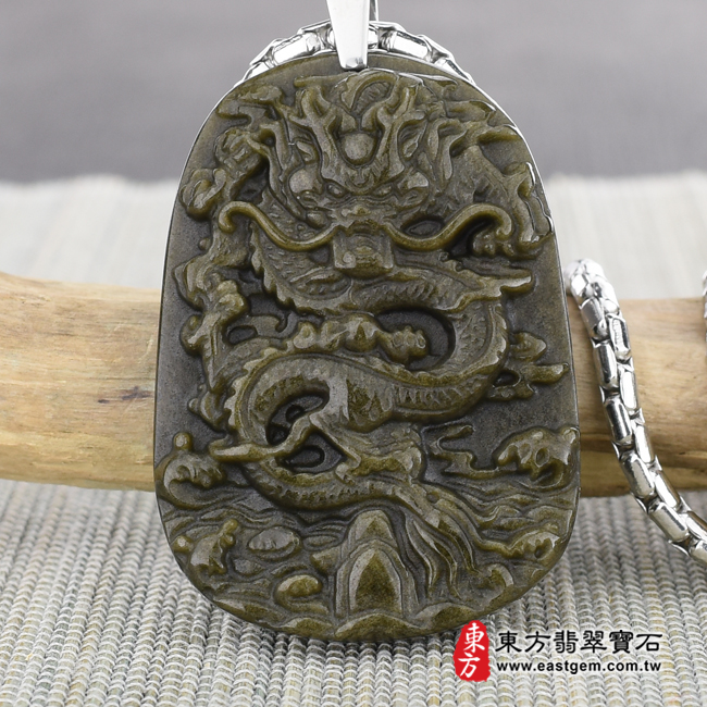 金曜石龍項鍊玉珮（畫龍點睛、招財富貴龍：龍牌金曜石龍玉珮、金曜石龍玉墜、龍十二生肖項鍊）。金曜石龍，DR242。客製化訂做各種金曜石龍吊墜玉珮項鍊。★附東方翡翠寶石保證卡商品圖