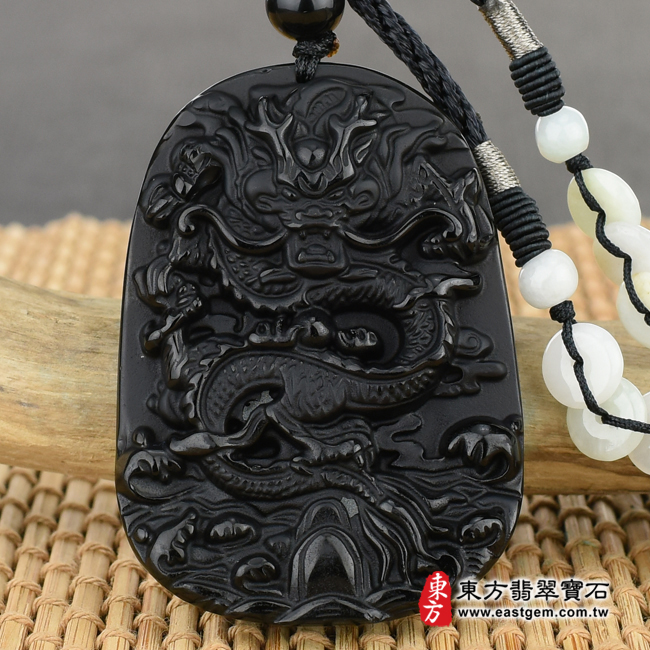 翡翠禮物商品-黑曜石龍項鍊玉珮（祥龍瑞氣、招財富貴龍：龍牌黑曜石龍玉珮、黑曜石龍玉墜、龍十二生肖項鍊）。黑曜石龍，DR252。客製化訂做各種黑曜石龍吊墜玉珮項鍊。★附東方翡翠寶石保證卡 