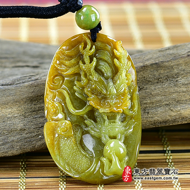 (已出售勿下標，可訂做)翡翠龍項鍊玉珮（祥龍瑞氣、招財富貴龍：龍牌A貨翡翠龍玉珮、緬甸玉龍玉墜、龍十二生肖項鍊）。黃翡糯種龍，DR571。客製化訂做各種翡翠龍吊墜玉珮項鍊。★附A貨翡翠雙證書翡翠手鐲、翡翠玉鐲商品