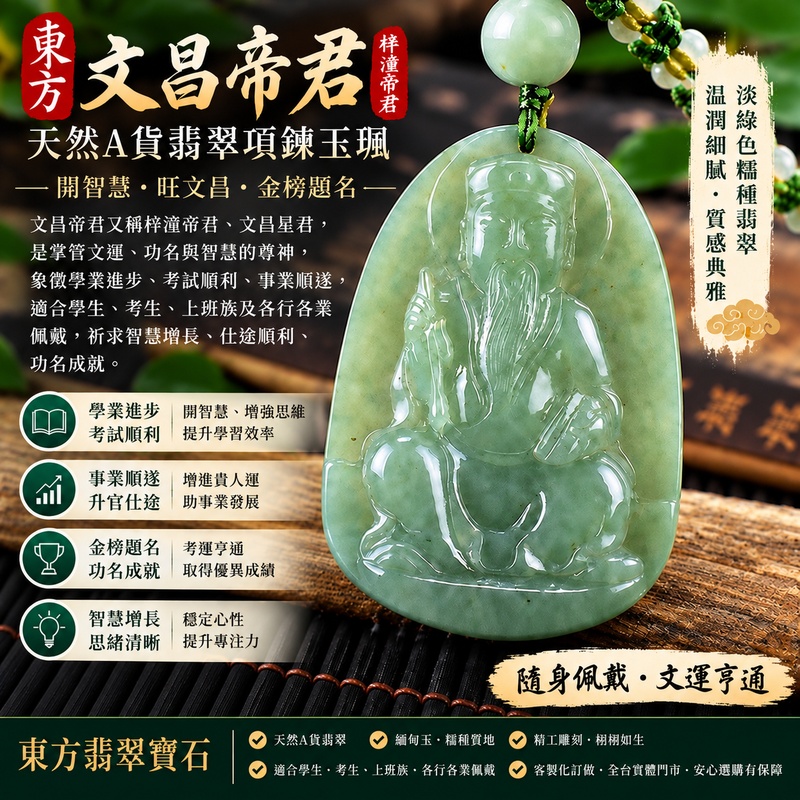 翡翠神明玉珮商品NT元，介紹，商品介紹實圖