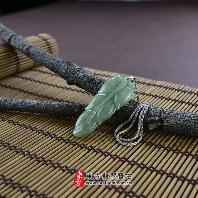 葉子 情境照片 翡翠葉子玉珮（一葉致富：葉子牌A貨翡翠葉子玉珮、緬甸玉葉子玉墜）。油青種葉子LE005。客製化訂做各種翡翠葉子吊墜玉珮項鍊。★附A貨翡翠雙證書