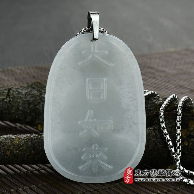 大日如來  背面照片 （已出售勿下標，可訂做）翡翠大日如來項鍊玉珮（大日如來：大日如來牌A貨翡翠大日如來玉珮、緬甸玉大日如來玉墜）。糯種白翡翠大日如來，FD087。客製化訂做各種翡翠大日如來吊墜玉珮項鍊。★附A貨翡翠雙證書  