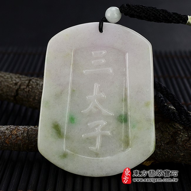 太子哪吒翡翠吊墜背面照片 （已售出勿下標，可訂做）翡翠哪吒三太子項鍊玉珮（中壇元帥、哪吒：哪吒三太子牌A貨翡翠三太子玉珮、緬甸玉哪吒三太子玉墜）。白底青種翡翠三太子，TT002。客製化訂做各種翡翠哪吒三太子吊墜玉珮項鍊。★附A貨翡翠雙證書