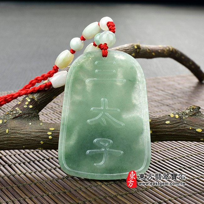 三太子哪吒(中壇元帥)背面照片 （已售出勿下標，可訂做）翡翠哪吒三太子項鍊玉珮（中壇元帥、哪吒：哪吒三太子牌A貨翡翠三太子玉珮、緬甸玉哪吒三太子玉墜）。油青微冰種翡翠三太子，TT029。客製化訂做各種翡翠哪吒三太子吊墜玉珮項鍊。★附A貨翡翠雙證書