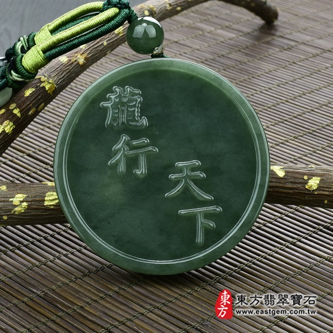 龍行天下 背面照片 （已出售勿下標，可訂做）翡翠龍項鍊玉珮（龍行天下：龍牌A貨翡翠龍玉珮、緬甸玉龍玉墜）。油青糯種龍，DR177。客製化訂做各種翡翠龍吊墜玉珮項鍊。★附A貨翡翠雙證書 