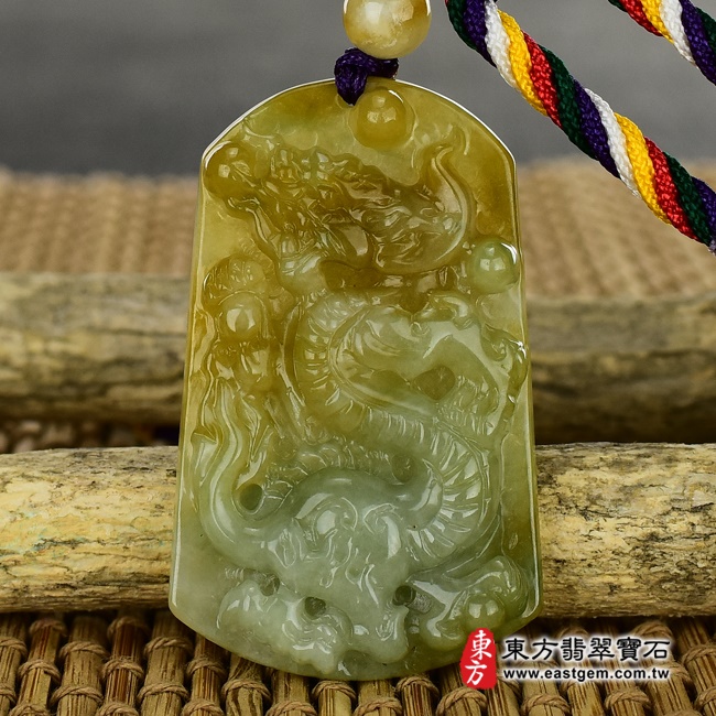 龍項鍊玉珮正面照片   翡翠龍項鍊玉珮（祥龍瑞氣：龍牌A貨翡翠龍玉珮、緬甸玉龍玉墜、龍十二生肖項鍊）。黃翡翠龍，DR202。客製化訂做各種翡翠龍吊墜玉珮項鍊。★附A貨翡翠雙證書.jpg