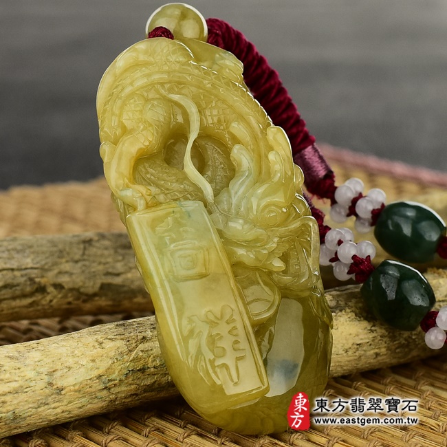 龍項鍊玉珮  左側照片   （已出售勿下標，可訂做）翡翠龍項鍊玉珮（祥龍如意，招財如意龍：龍牌A貨翡翠龍玉珮、緬甸玉龍玉墜、龍十二生肖項鍊）。黃翡翠龍，DR205。客製化訂做各種翡翠龍吊墜玉珮項鍊。★附A貨翡翠雙證書.jpg