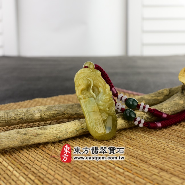 龍項鍊玉珮  情境照片   （已出售勿下標，可訂做）翡翠龍項鍊玉珮（祥龍如意，招財如意龍：龍牌A貨翡翠龍玉珮、緬甸玉龍玉墜、龍十二生肖項鍊）。黃翡翠龍，DR205。客製化訂做各種翡翠龍吊墜玉珮項鍊。★附A貨翡翠雙證書.jpg