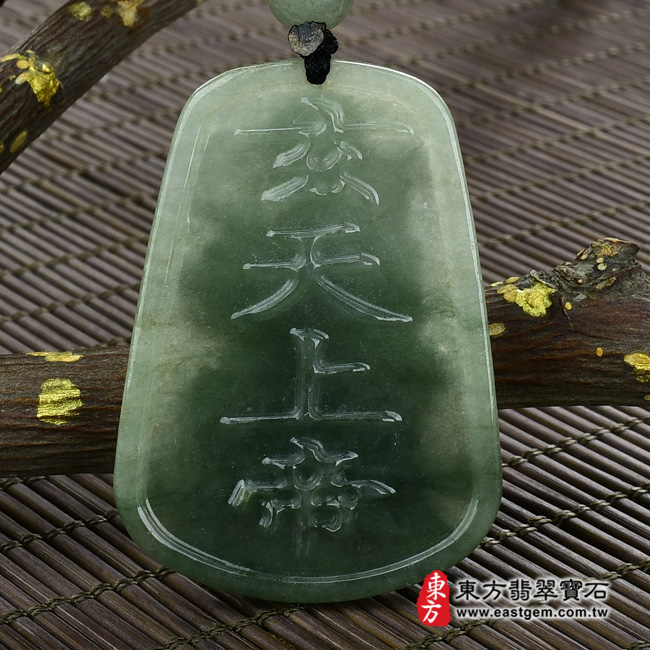 玄天上帝 背面照片 翡翠玄天上帝項鍊玉珮（玄天上帝：玄天上帝牌A貨翡翠玄天上帝玉珮、緬甸玉玄天上帝玉墜）。油青糯種玄天上帝，ST017。客製化訂做各種翡翠玄天上帝吊墜玉珮項鍊。★附A貨翡翠雙證書 