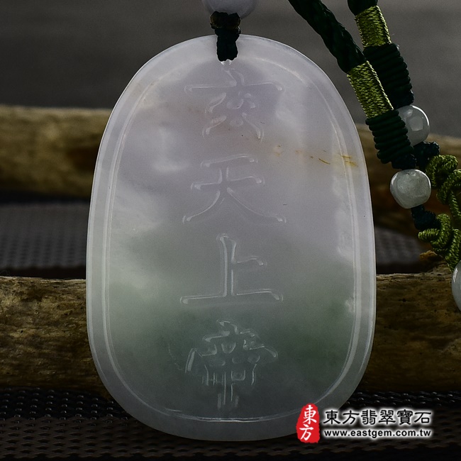 玄天上帝項鍊玉珮  背面照片   （已出售勿下標，可訂做）翡翠玄天上帝項鍊玉珮（玄天上帝：玄天上帝牌A貨翡翠玄天上帝玉珮、緬甸玉玄天上帝玉墜）。糯冰種春帶彩玄天上帝，ST019。客製化訂做各種翡翠玄天上帝吊墜玉珮項鍊。★附A貨翡翠雙證書.jpg