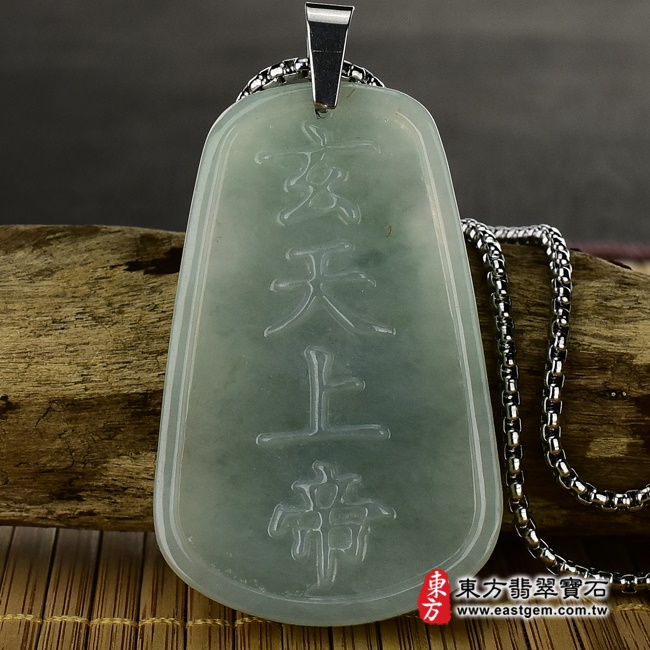 玄天上帝項鍊玉珮 背面照片   （已出售勿下標，可訂做）翡翠玄天上帝項鍊玉珮（玄天上帝：玄天上帝牌A貨翡翠玄天上帝玉珮、緬甸玉玄天上帝玉墜）。淡綠細糯種玄天上帝，ST024。客製化訂做各種翡翠玄天上帝吊墜玉珮項鍊。★附A貨翡翠雙證書.jpg