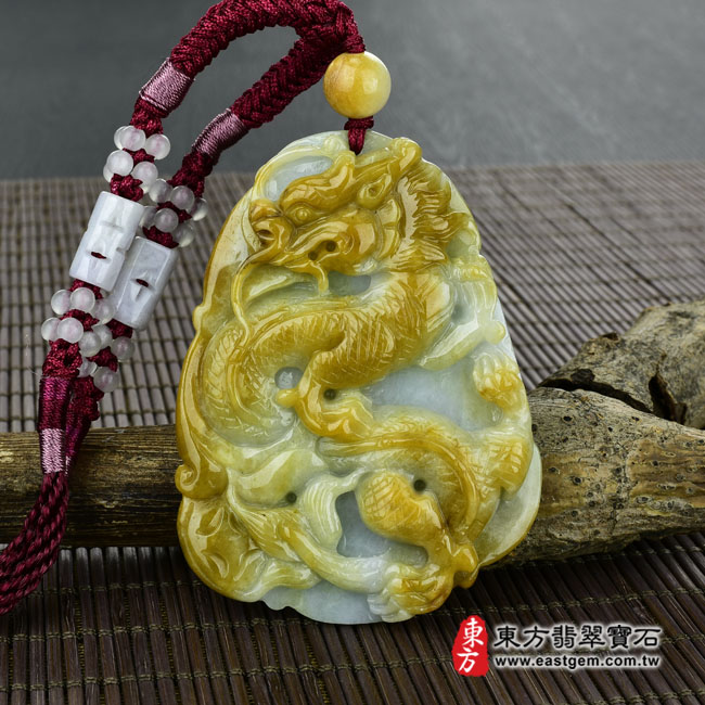 祥龍獻瑞 情境照片 （已出售勿下標，可訂做）翡翠龍項鍊玉珮（祥龍獻瑞：龍牌A貨翡翠龍玉珮、緬甸玉龍玉墜、龍十二生肖項鍊）。黃翡種龍，DR184。客製化訂做各種翡翠龍吊墜玉珮項鍊。★附A貨翡翠雙證書