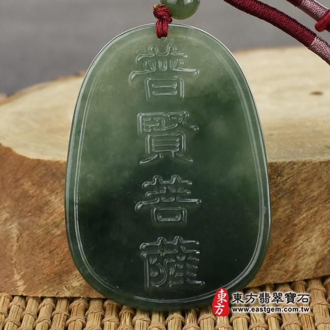 普賢菩薩項鍊玉珮背面照片   （已出售勿下標，可訂做）翡翠普賢菩薩項鍊玉珮（普賢菩薩：普賢菩薩牌A貨翡翠普賢菩薩玉珮、緬甸玉普賢菩薩玉墜）。綠色糯種油青普賢菩薩，BS087。客製化訂做各種翡翠普賢菩薩吊墜玉珮項鍊。★附A貨翡翠雙證書