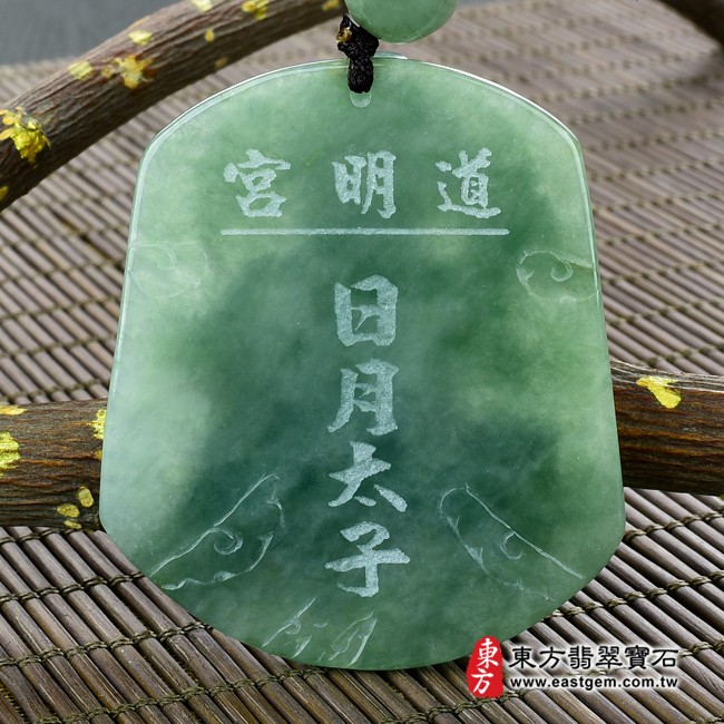 翡翠哪吒三太子背面照片 翡翠哪吒三太子項鍊玉珮（中壇元帥、哪吒：日月三太子牌A貨翡翠三太子玉珮、緬甸玉哪吒三太子玉墜）。綠色糯種油青日月三太子，TT075。客製化訂做各種翡翠哪吒三太子吊墜玉珮項鍊。★附A貨翡翠雙證書