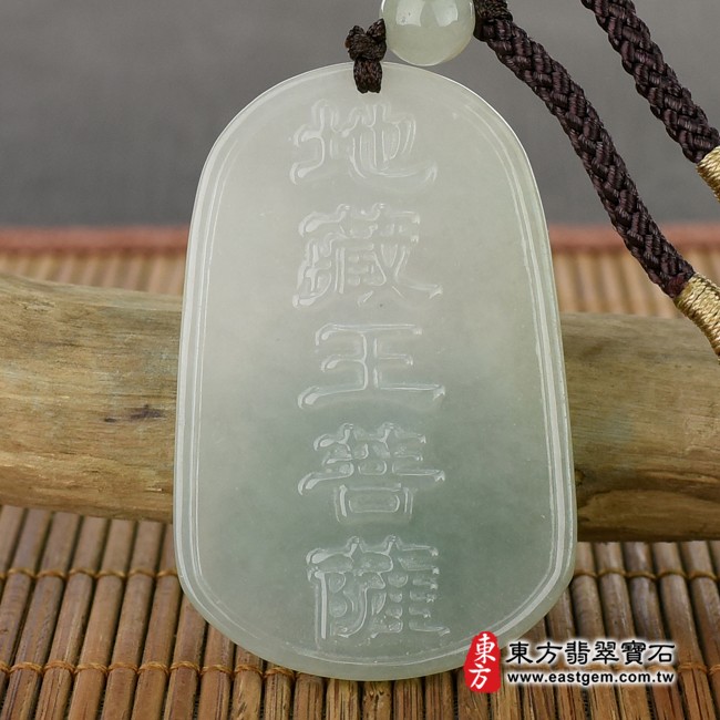 地藏王菩薩項鍊玉珮背面照片  （已出售勿下標，可訂做）翡翠地藏王菩薩項鍊玉珮（地藏王菩薩：地藏王菩薩牌A貨翡翠地藏王菩薩玉珮、緬甸玉地藏王菩薩玉墜）。淡綠色糯冰種地藏王菩薩，DY034。客製化訂做各種翡翠地藏王菩薩吊墜玉珮項鍊。★附A貨翡翠雙證書