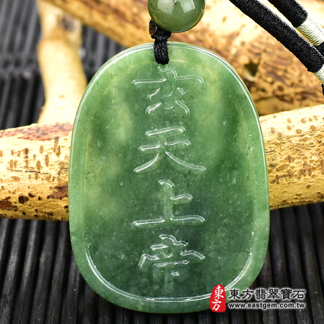 翡翠玄天上帝背面照片 翡翠玄天上帝項鍊玉珮（玄天上帝：玄天上帝牌A貨翡翠玄天上帝玉珮、緬甸玉玄天上帝玉墜）。綠色糯種油青玄天上帝，ST048。客製化訂做各種翡翠玄天上帝吊墜玉珮項鍊。★附A貨翡翠雙證書