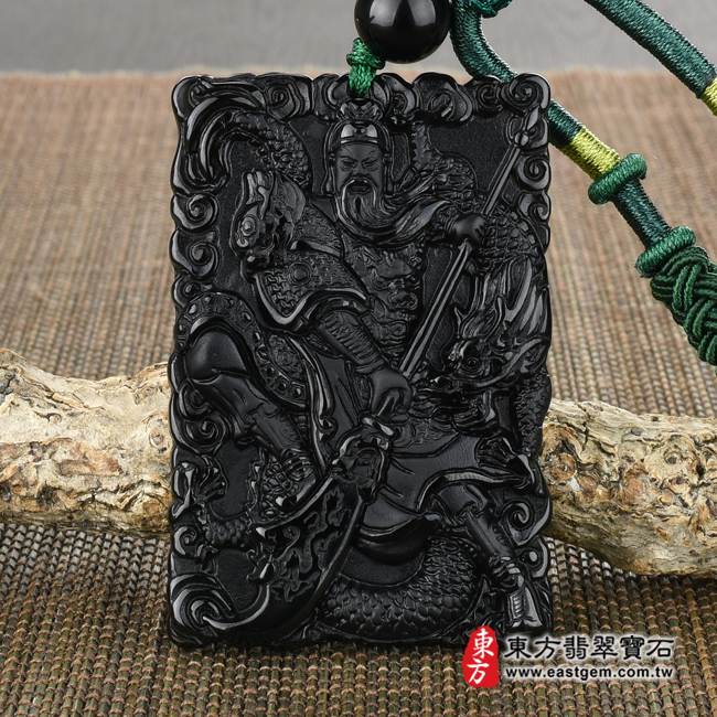 頂級細料微透光黑曜石關公項鍊玉珮正面照片 頂級細料微透光黑曜石關公項鍊玉珮（乘龍關聖帝君、乘龍關公：關公牌黑曜石關公玉珮、黑曜石關公玉墜）。頂級黑曜石關公，KG234。客製化訂做各種黑曜石關公吊墜玉珮項鍊。★附東方翡翠寶石保證卡