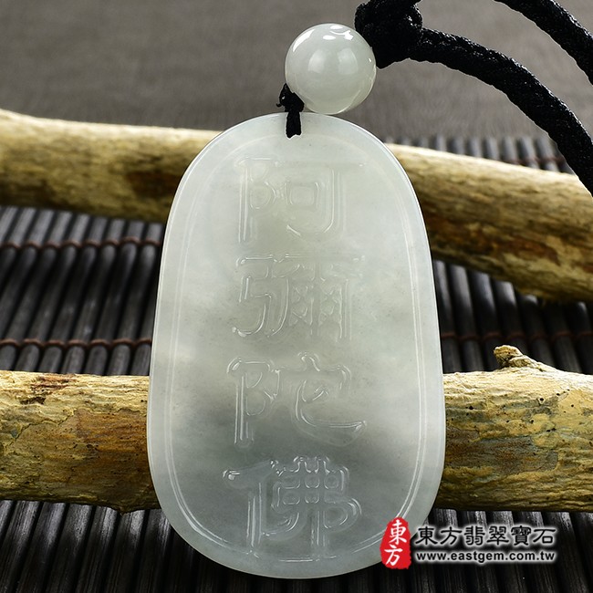 翡翠阿彌陀佛項鍊玉珮背面照片  翡翠阿彌陀佛項鍊玉珮（阿彌陀佛：阿彌陀佛牌A貨翡翠阿彌陀佛玉珮、緬甸玉阿彌陀佛玉墜）。白綠色糯種阿彌陀佛，FD446。客製化訂做各種翡翠阿彌陀佛吊墜玉珮項鍊。★附A貨翡翠雙證書