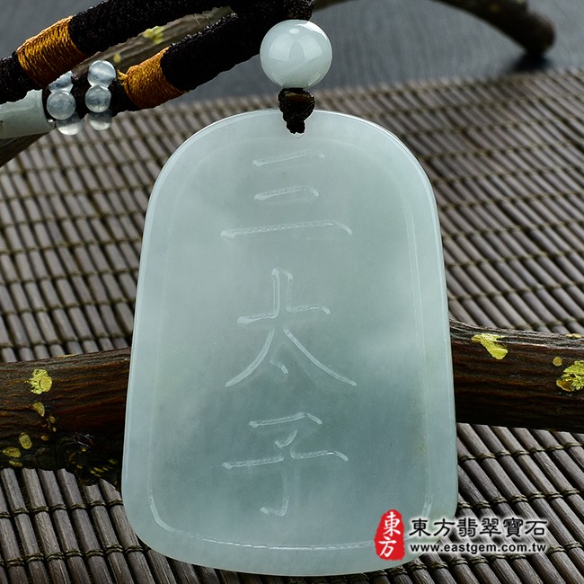 哪吒三太子項鍊玉珮背面照片  翡翠哪吒三太子項鍊玉珮（中壇元帥、哪吒：哪吒三太子牌A貨翡翠三太子玉珮、緬甸玉哪吒三太子玉墜）。淡綠色糯種三太子，TT070。客製化訂做各種翡翠哪吒三太子吊墜玉珮項鍊。★附A貨翡翠雙證書