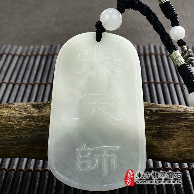 張天師項鍊玉珮背面照片   翡翠張天師項鍊玉珮（張天師：張天師牌A貨翡翠張天師玉珮、緬甸玉張天師玉墜）。淡綠色糯種張天師，KN123。客製化訂做各種翡翠張天師吊墜玉珮項鍊。★附A貨翡翠雙證書
