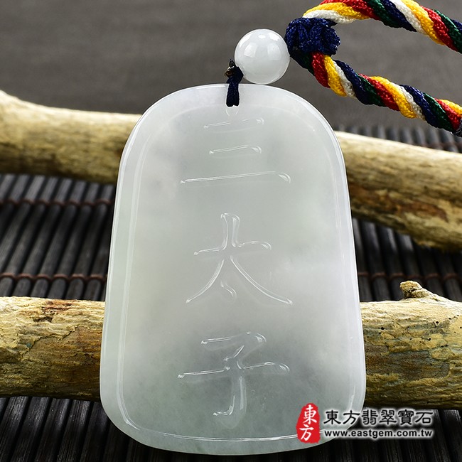 哪吒三太子項鍊玉珮背面照片  翡翠哪吒三太子項鍊玉珮（中壇元帥、哪吒：哪吒三太子牌A貨翡翠三太子玉珮、緬甸玉哪吒三太子玉墜）。淡綠色糯種三太子，TT-051。客製化訂做各種翡翠哪吒三太子吊墜玉珮項鍊。★附A貨翡翠雙證書