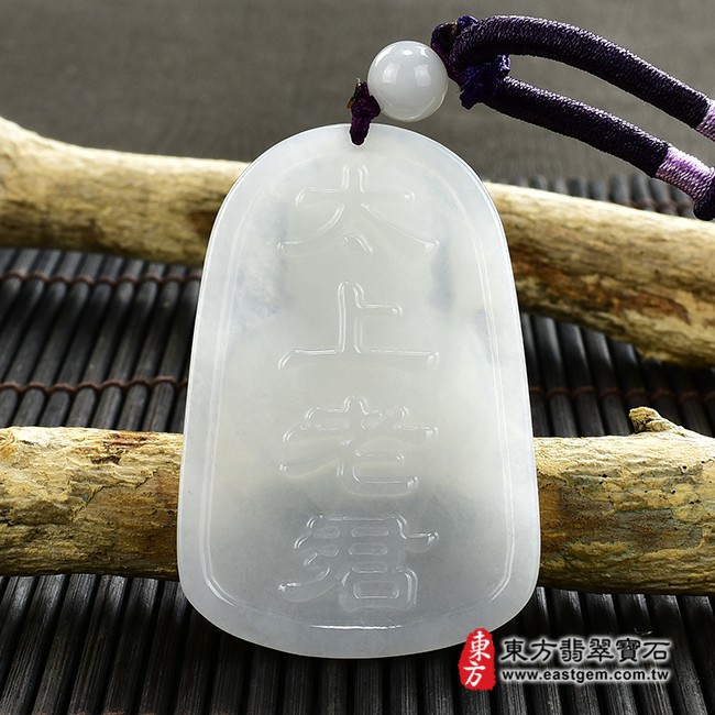太上老君項鍊玉珮背面照片  翡翠太上老君項鍊玉珮（道德天尊：太上老君牌A貨翡翠太上老君玉珮、緬甸玉太上老君玉墜）。白綠色糯種太上老君，KN156。客製化訂做各種翡翠太上老君吊墜玉珮項鍊。★附A貨翡翠雙證書