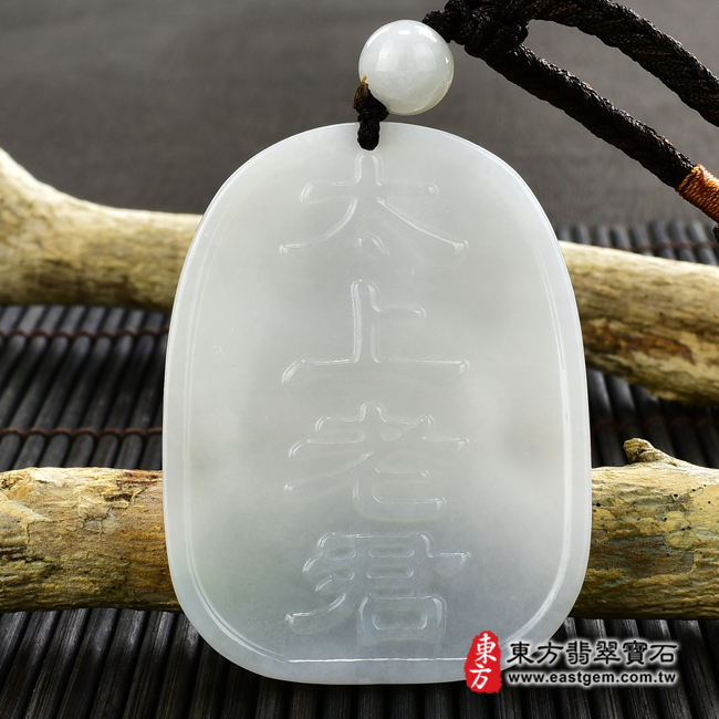 太上老君項鍊玉珮背面照片  翡翠太上老君項鍊玉珮（道德天尊：太上老君牌A貨翡翠太上老君玉珮、緬甸玉太上老君玉墜）。淡綠色糯種太上老君，KN153。客製化訂做各種翡翠太上老君吊墜玉珮項鍊。★附A貨翡翠雙證書