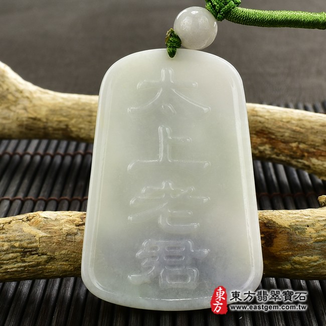 太上老君項鍊玉珮背面照片  翡翠太上老君項鍊玉珮（道德天尊：太上老君牌A貨翡翠太上老君玉珮、緬甸玉太上老君玉墜）。淡綠色帶淡紫色糯種春帶彩太上老君，KN159。客製化訂做各種翡翠太上老君吊墜玉珮項鍊。★附A貨翡翠雙證書