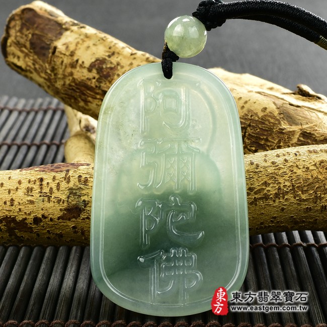 阿彌陀佛項鍊玉珮背面照片  翡翠阿彌陀佛項鍊玉珮（阿彌陀佛：阿彌陀佛牌A貨翡翠阿彌陀佛玉珮、緬甸玉阿彌陀佛玉墜）。淡綠色糯種帶飄花阿彌陀佛，FD520。客製化訂做各種翡翠阿彌陀佛吊墜玉珮項鍊。★附A貨翡翠雙證書
