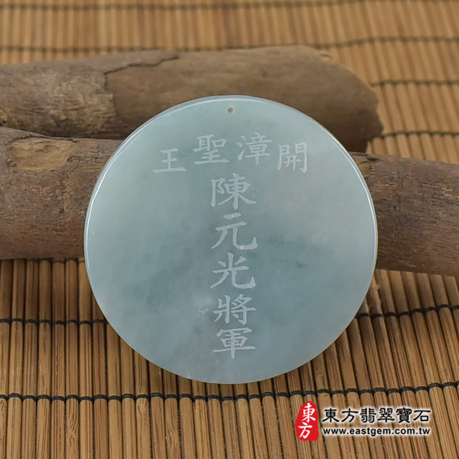 翡翠開漳聖王項鍊玉珮背面照片 翡翠開漳聖王項鍊玉珮（開漳聖王：開漳聖王牌A貨翡翠開漳聖王玉珮、緬甸玉開漳聖王玉墜）。糯種開漳聖王，KN192。客製化訂做各種翡翠開漳聖王吊墜玉珮項鍊。★附A貨翡翠雙證書