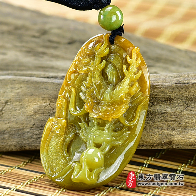 翡翠龍項鍊玉珮（祥龍瑞氣、招財富貴龍：龍牌A貨翡翠龍玉珮、緬甸玉龍玉墜、龍十二生肖項鍊）。黃翡糯種龍，DR571。客製化訂做各種翡翠龍吊墜玉珮項鍊。★附A貨翡翠雙證書