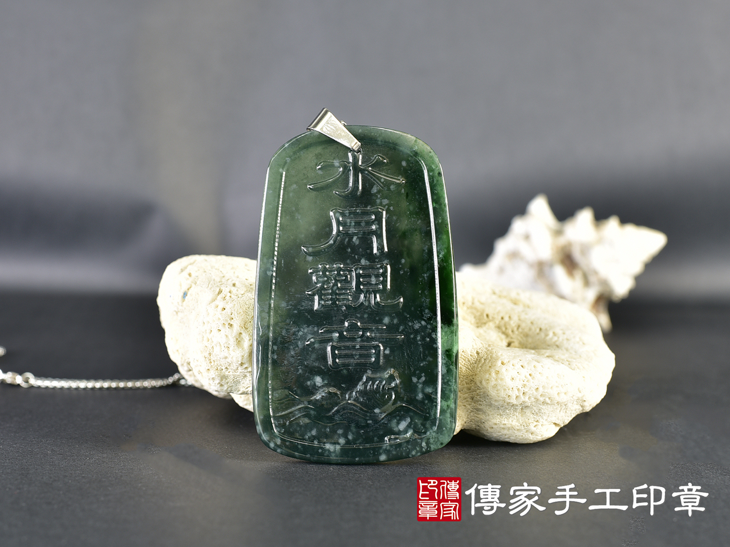 (已出售勿下標,可訂做)翡翠水月觀音項鍊玉珮(水月觀音:水月觀音牌A貨翡翠水月觀音玉珮、緬甸玉水月觀音玉墜)。翡翠水月觀音,GY2217。客製化訂做各種翡翠水月觀音吊墜玉珮項鍊。★附A貨翡翠雙證書 水月觀音 4.jpg