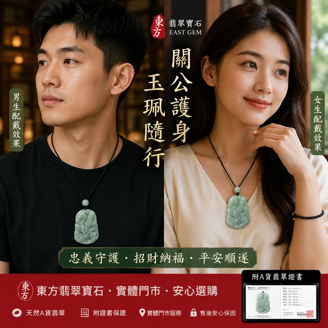 翡翠關聖帝君項鍊玉珮｜關公護佑・忠義威嚴・招財納福・事業昌盛・平安吉祥｜A貨翡翠油青細糯種｜緬甸玉關聖帝君玉墜｜關公玉珮KG067｜客製化訂做｜附A貨翡翠雙證書4