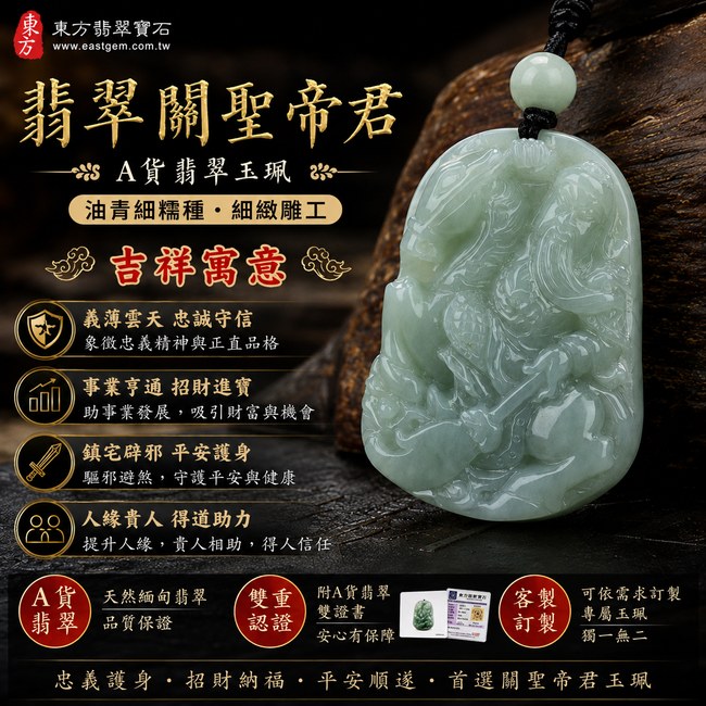 翡翠關聖帝君項鍊玉珮｜關公護佑・忠義威嚴・招財納福・事業昌盛・平安吉祥｜A貨翡翠油青細糯種｜緬甸玉關聖帝君玉墜｜關公玉珮KG067｜客製化訂做｜附A貨翡翠雙證書1