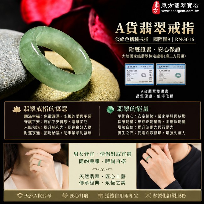 翡翠戒指（玉戒指、A貨翡翠戒指、緬甸玉戒指，版指戒，版戒指，結婚戒指、結婚對戒、男女對戒）。淡綠色糯種戒指，國際圍9，RNG016。客製化訂做各種翡翠戒指吊墜玉珮項鍊。★附A貨翡翠雙證書3