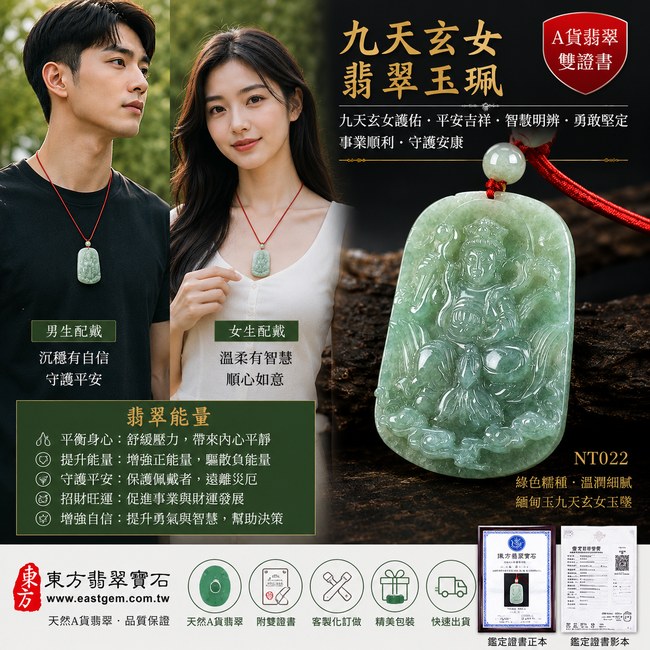 翡翠九天玄女項鍊玉珮｜九天玄女護佑・平安吉祥・智慧明辨・勇敢堅定・事業順利・守護安康｜A貨翡翠綠色糯種・溫潤細膩・柔和清雅・緬甸玉九天玄女玉墜｜九天玄女牌 NT022｜客製化訂做翡翠九天玄女吊墜玉珮項鍊｜附A貨翡翠雙證書2