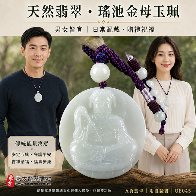 天然翡翠瑤池金母玉珮項鍊｜A貨翡翠｜淡綠糯種・玉質溫潤細緻・雕工莊嚴｜寓意福壽安康、吉祥納福、護佑平安｜附A貨翡翠雙證書・客製化訂做 QE045 2