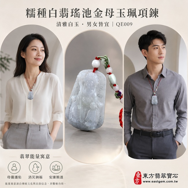 糯種白翡瑤池金母玉珮項鍊|QE009|清雅白玉王母娘娘護身玉牌・天然A貨緬甸翡翠|玉色素雅柔和・質地溫潤含蓄・人物雕刻莊嚴祥和|寓意母儀護佑、消災納福、安康順遂、福慧增長|瑤池金母吊墜可客製訂做|附A貨翡翠雙證書2 糯種白翡瑤池金母玉珮項鍊|QE009|清雅白玉王母娘娘護身玉牌・天然A貨緬甸翡翠|玉色素雅柔和・質地溫潤含蓄・人物雕刻莊嚴祥和|寓意母儀護佑、消災納福、安康順遂、福慧增長|瑤池金母吊墜可客製訂做|附A貨翡翠雙證書2
